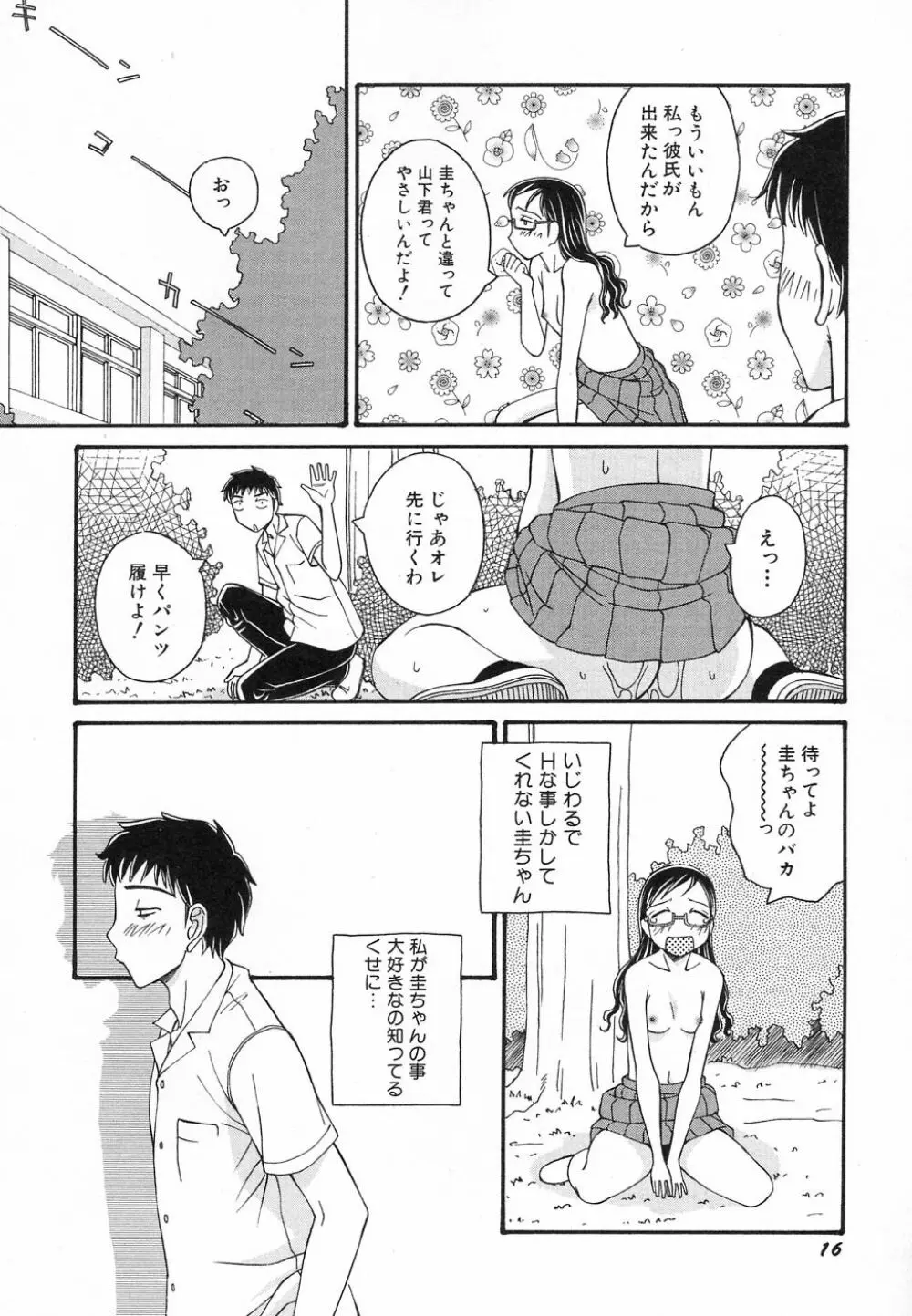 貧乳が斬る! Page.20