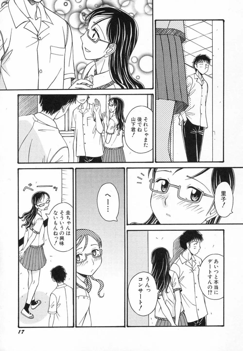 貧乳が斬る! Page.21