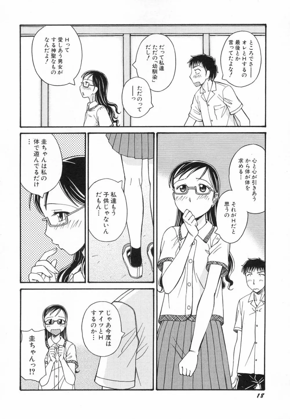 貧乳が斬る! Page.22