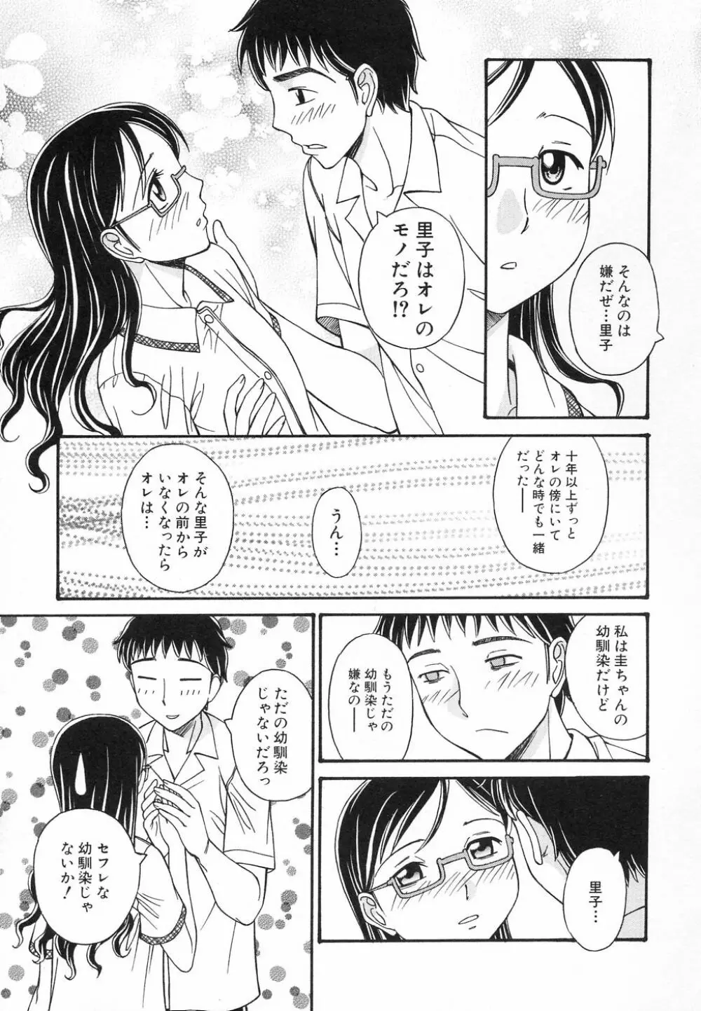 貧乳が斬る! Page.23