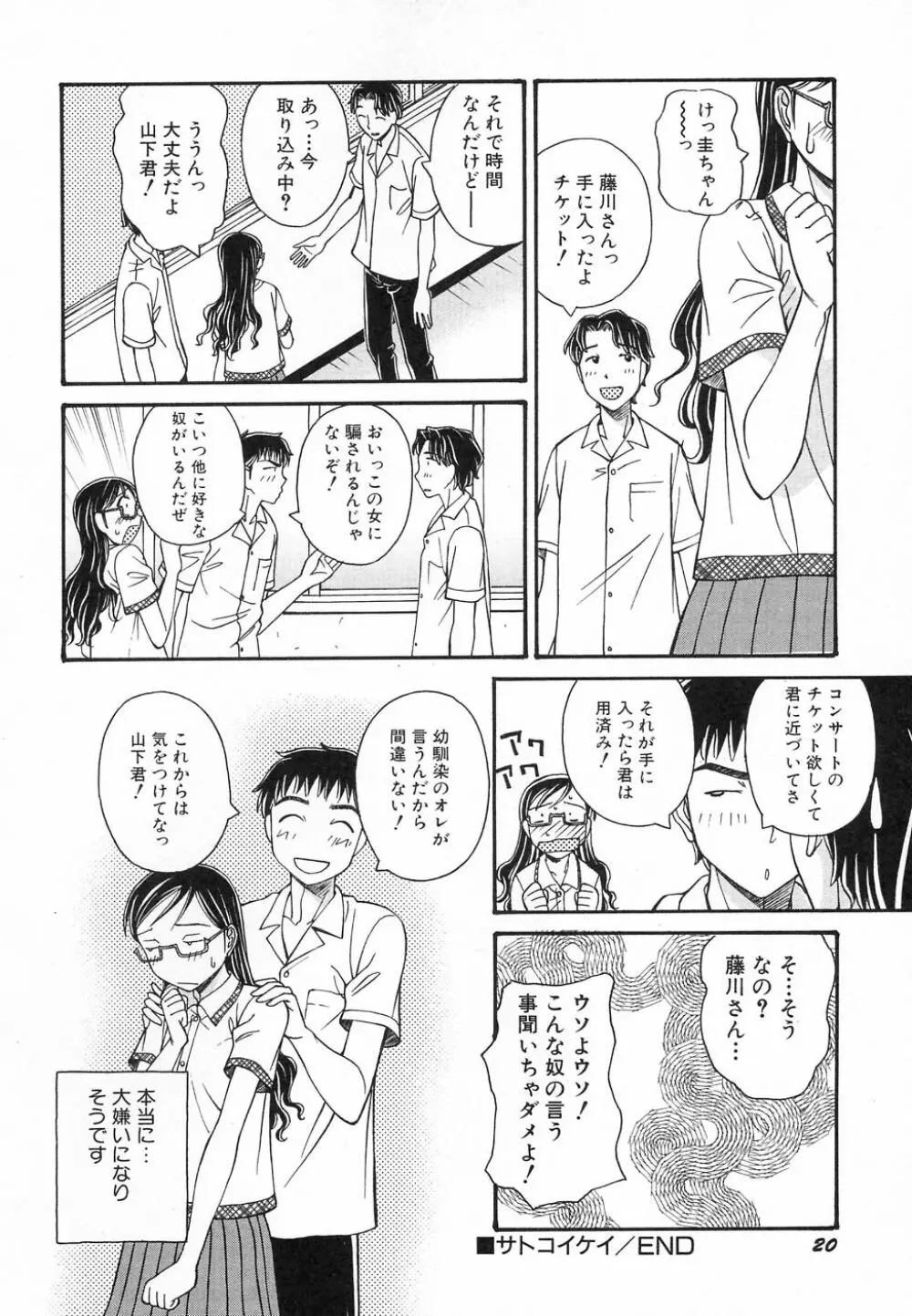 貧乳が斬る! Page.24