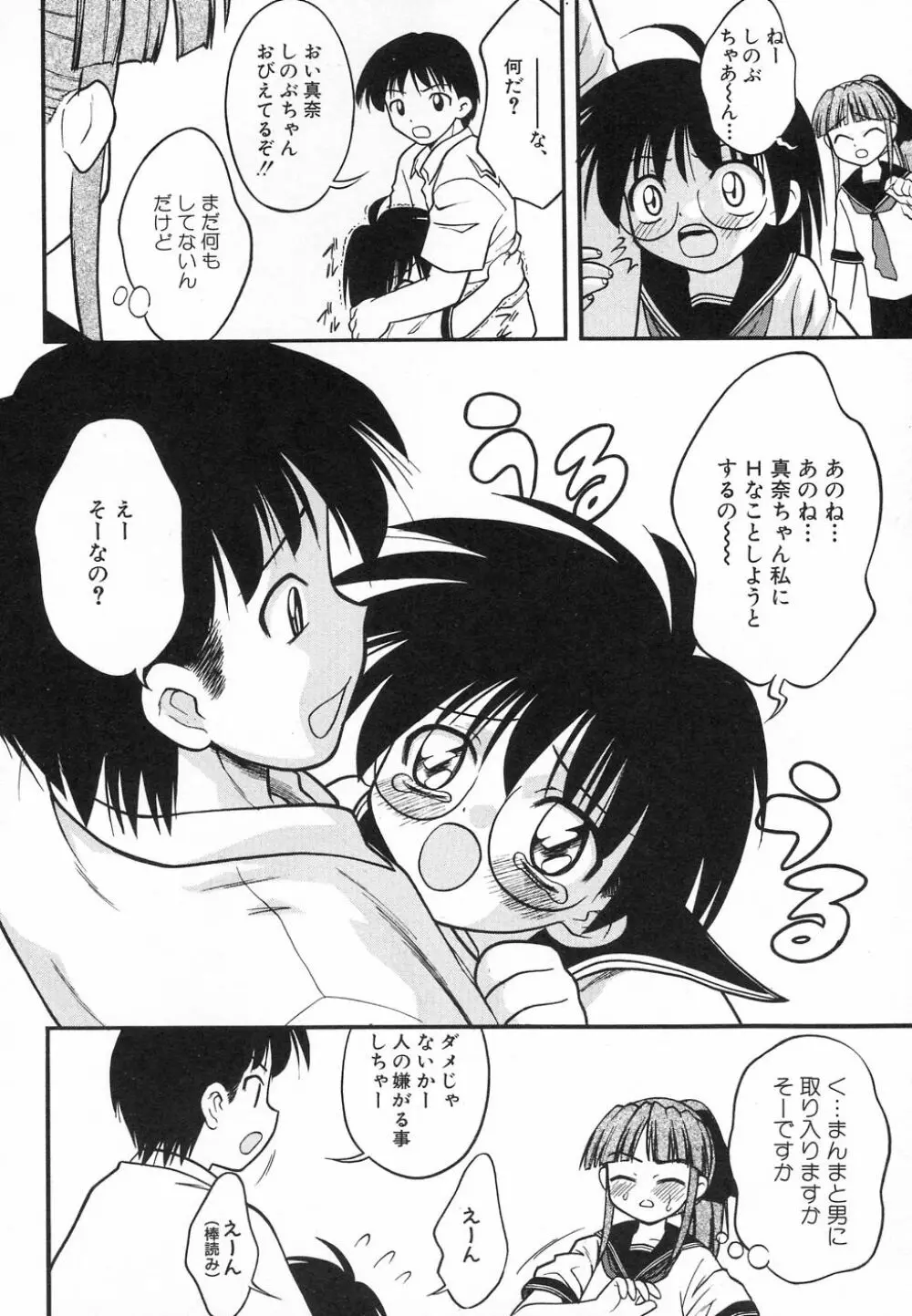 貧乳が斬る! Page.26