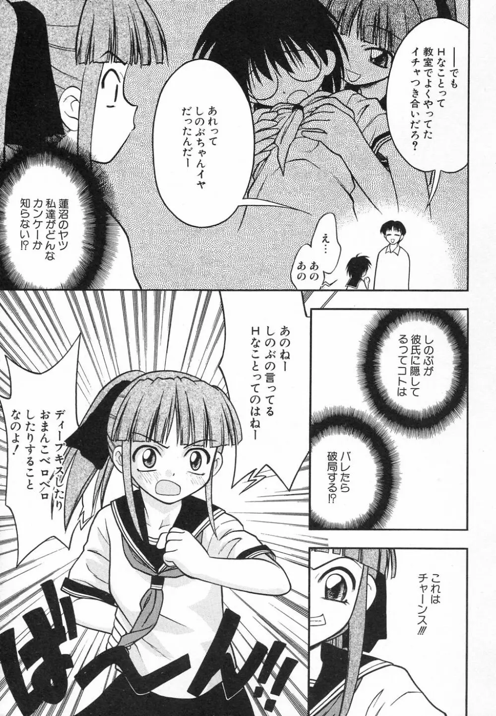 貧乳が斬る! Page.27