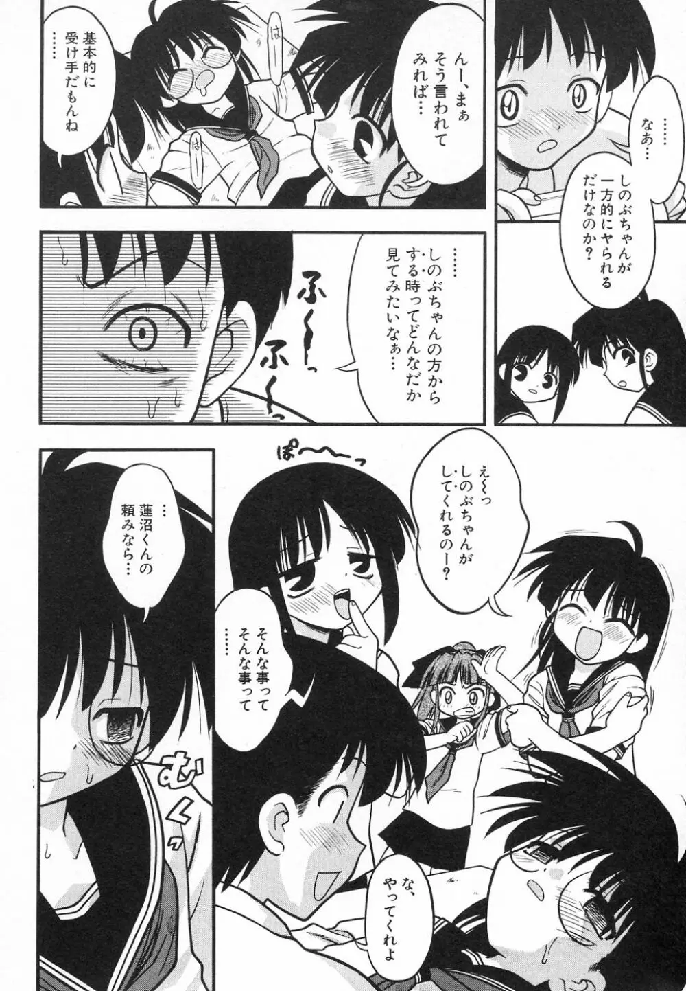 貧乳が斬る! Page.32