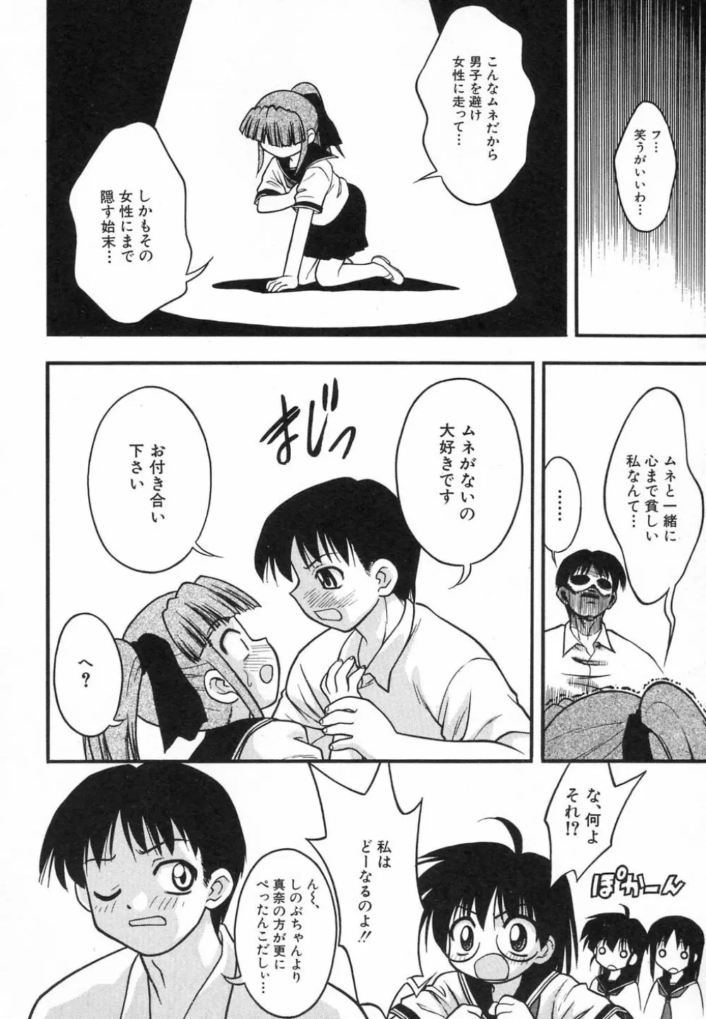 貧乳が斬る! Page.34