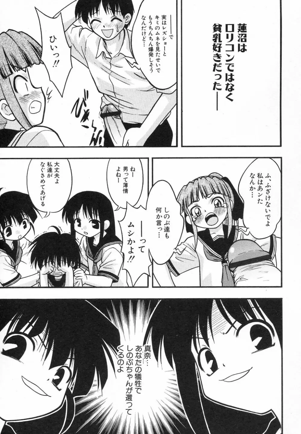 貧乳が斬る! Page.35