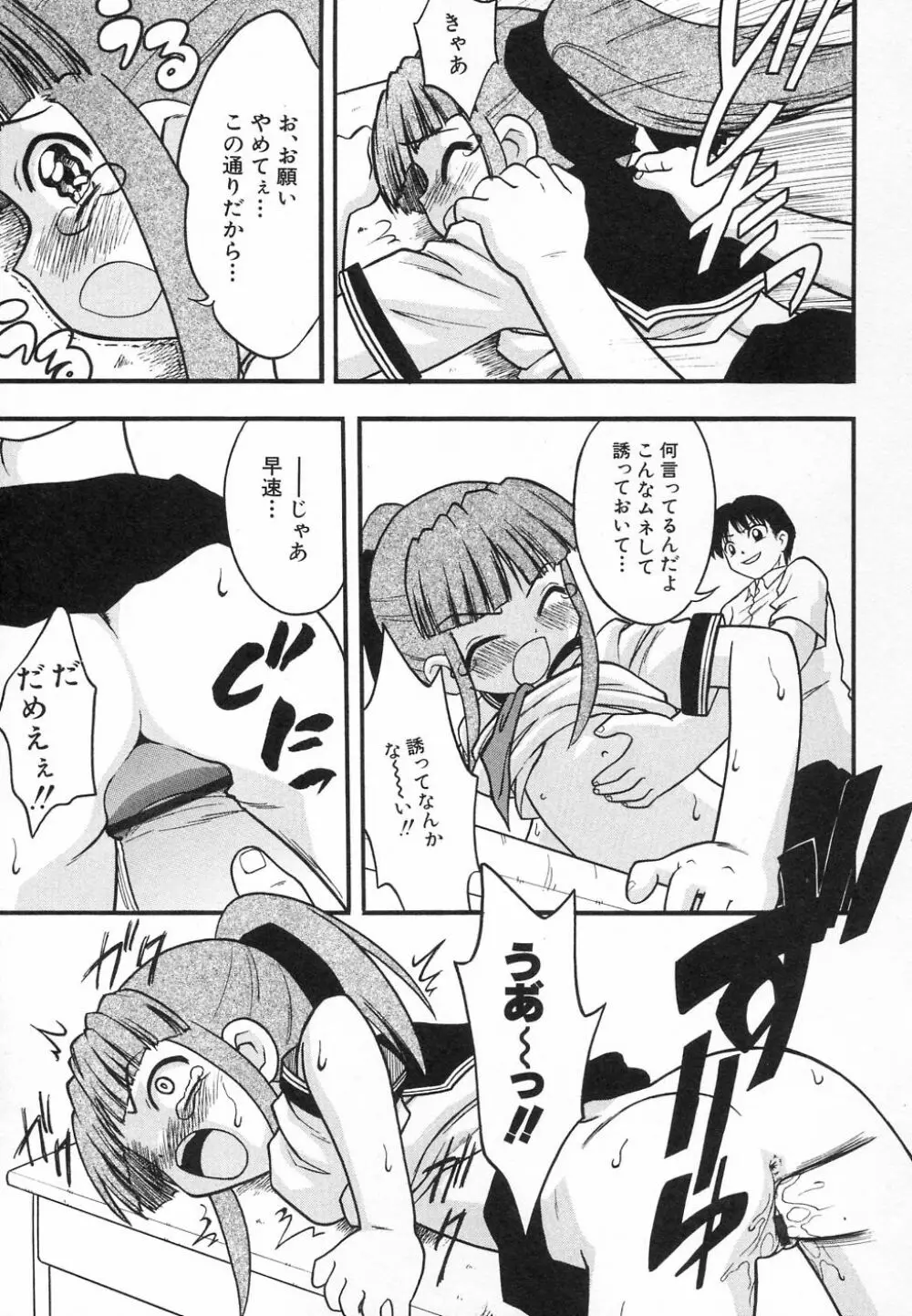 貧乳が斬る! Page.37