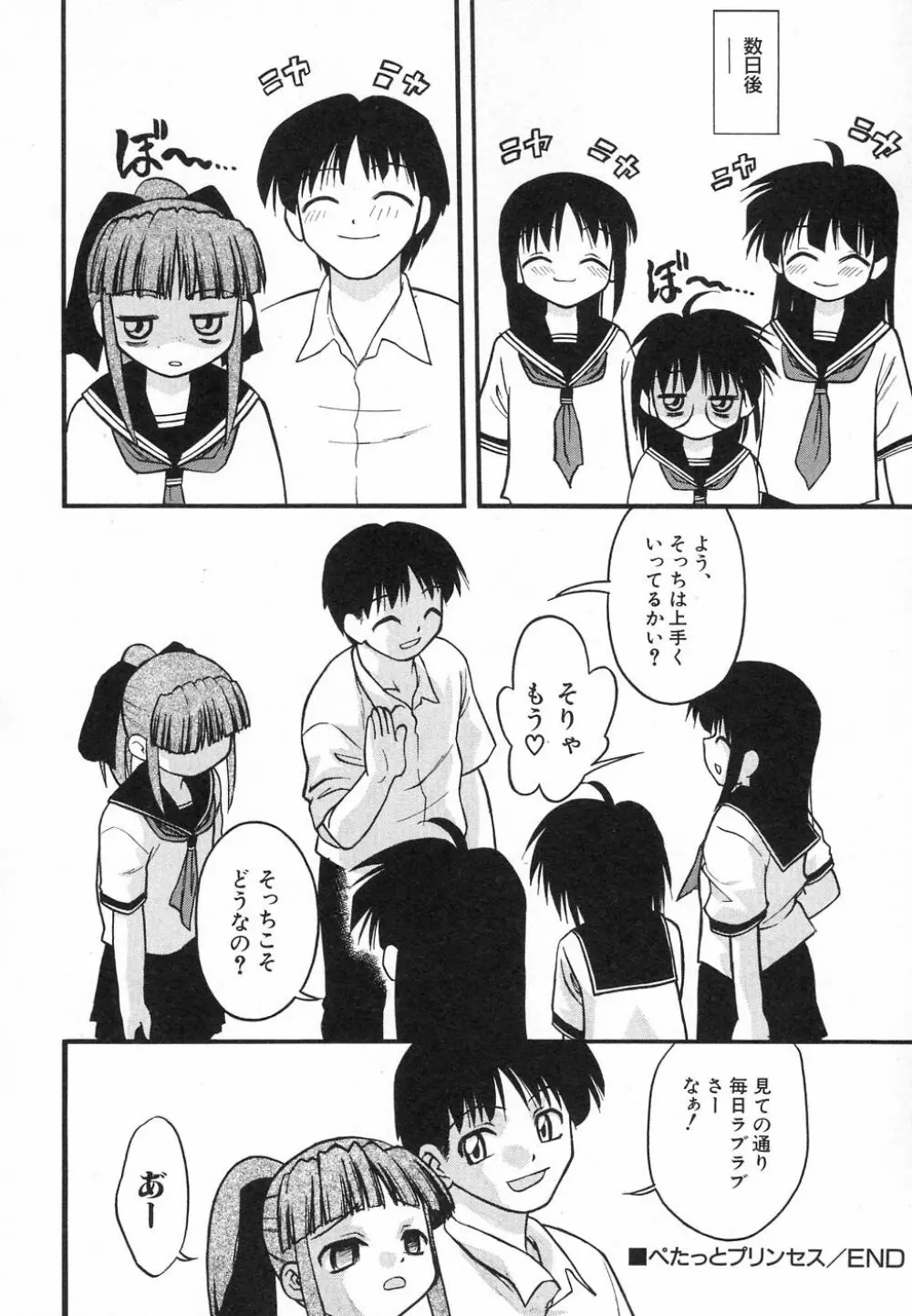 貧乳が斬る! Page.40