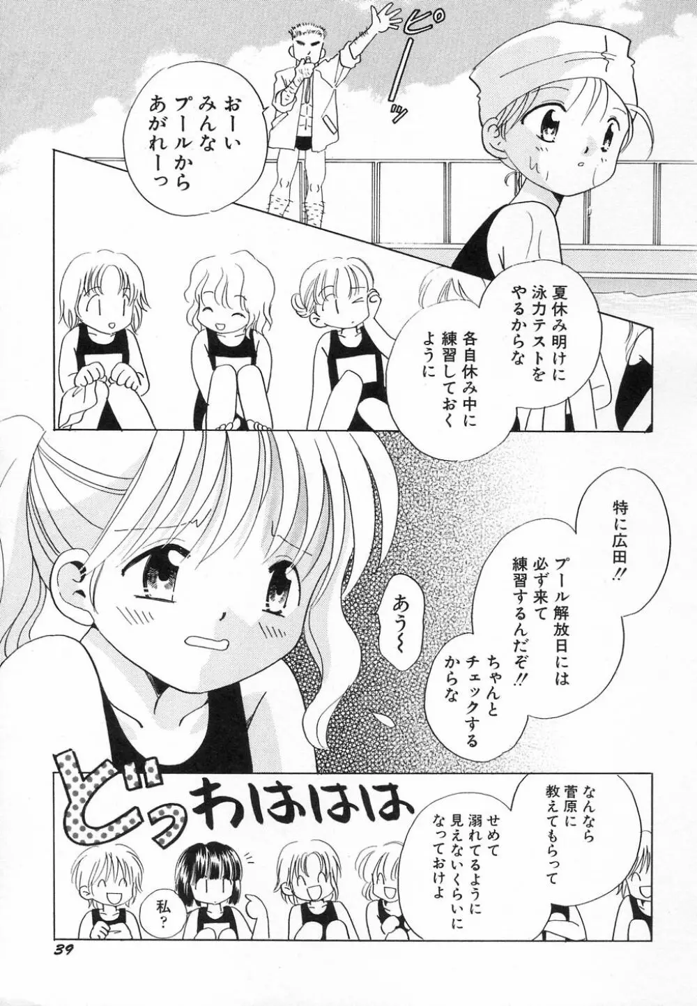 貧乳が斬る! Page.43