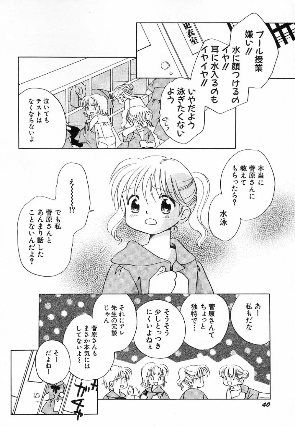 貧乳が斬る! Page.44