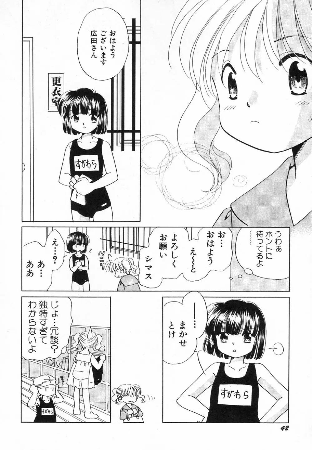 貧乳が斬る! Page.46