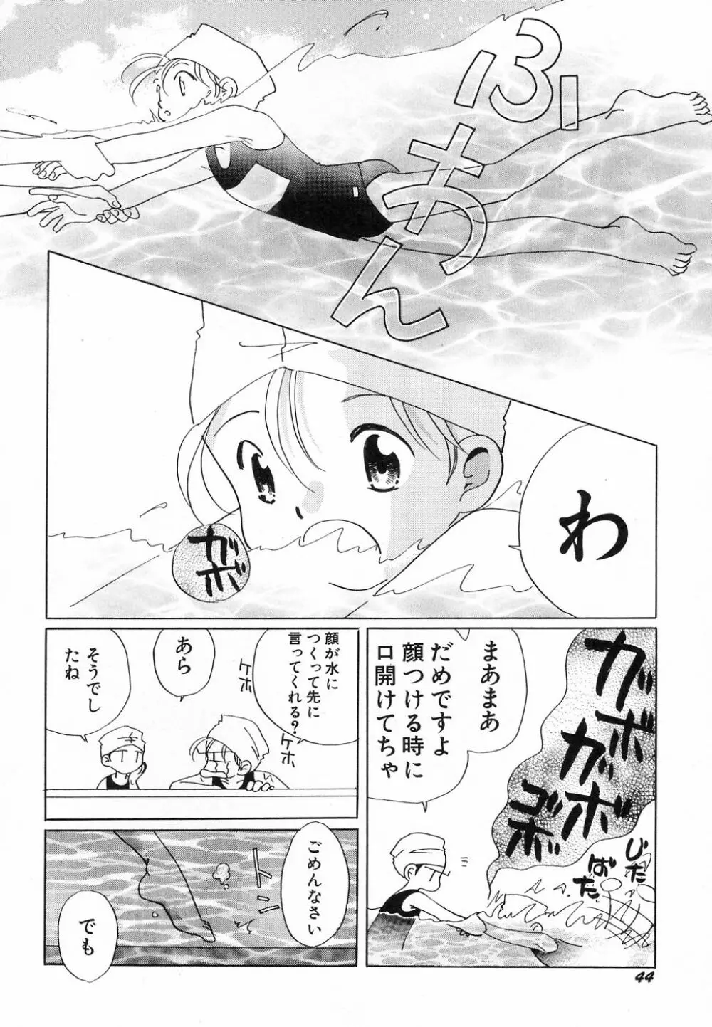 貧乳が斬る! Page.48