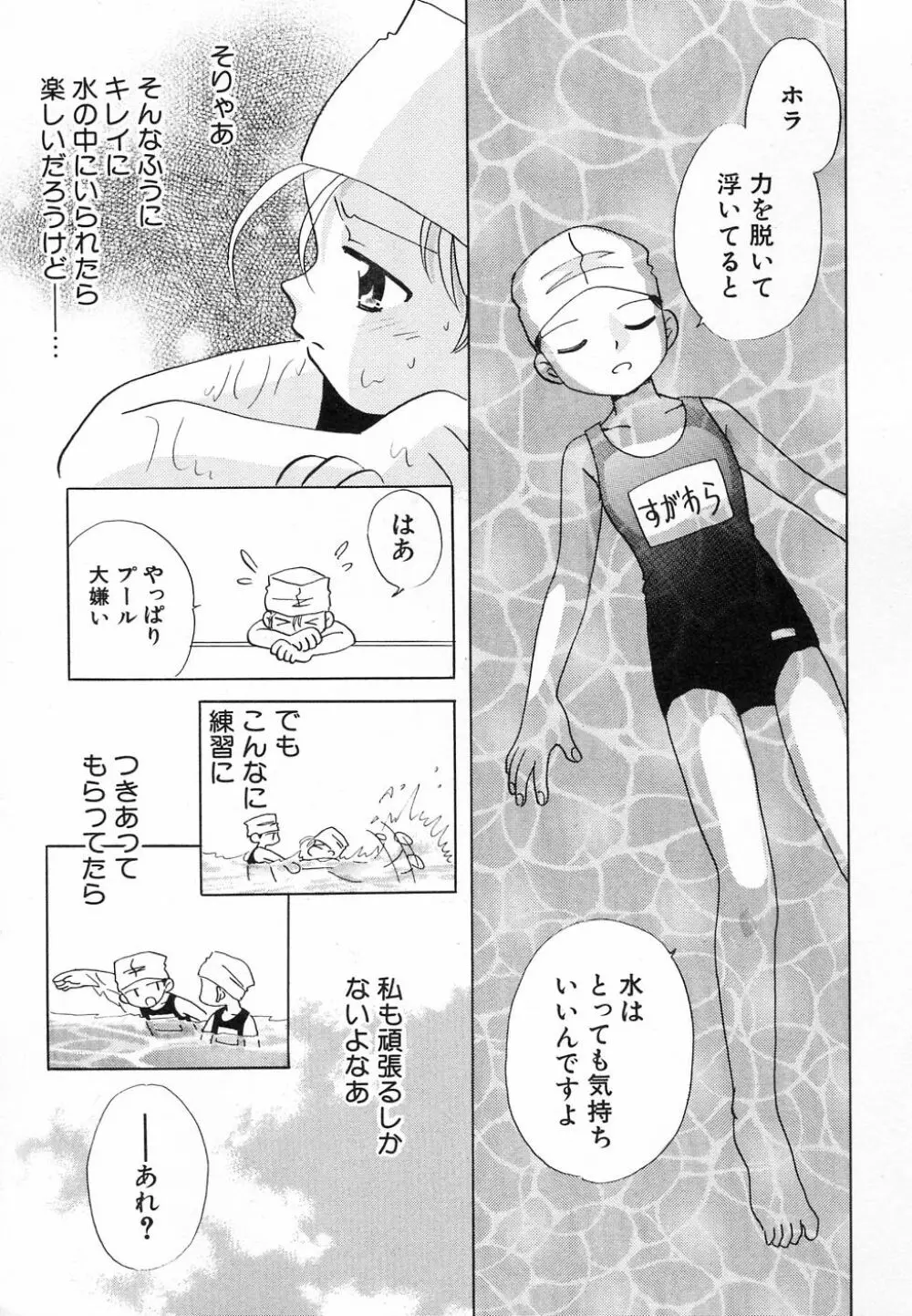 貧乳が斬る! Page.49