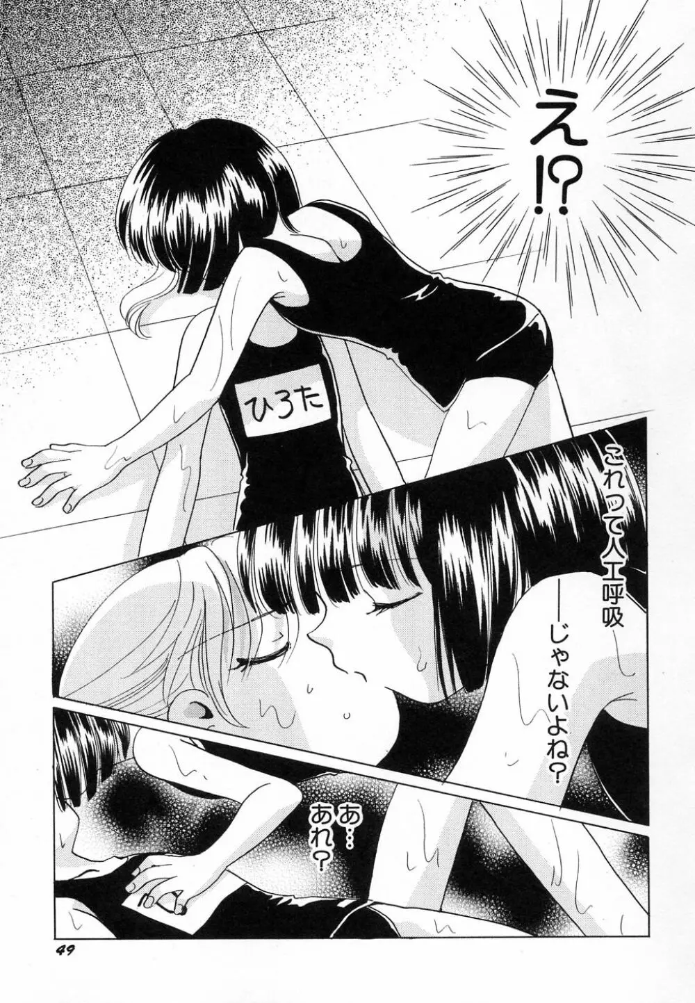 貧乳が斬る! Page.53