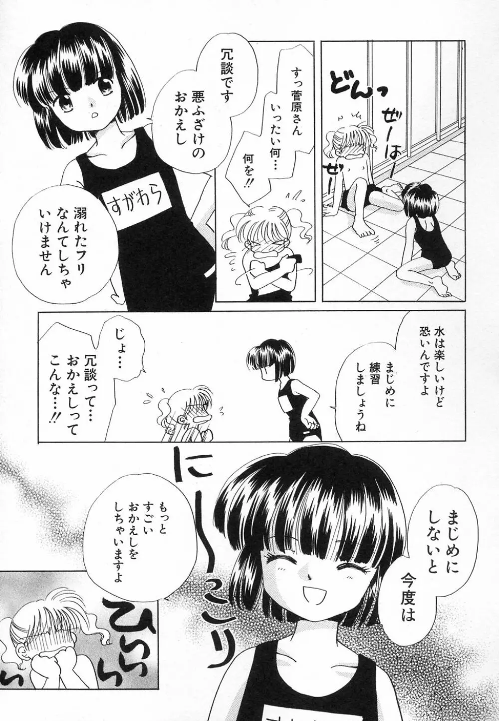 貧乳が斬る! Page.55