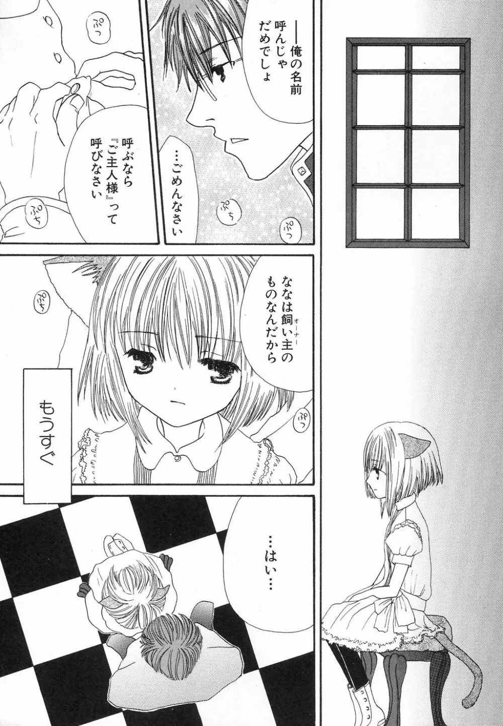 貧乳が斬る! Page.61