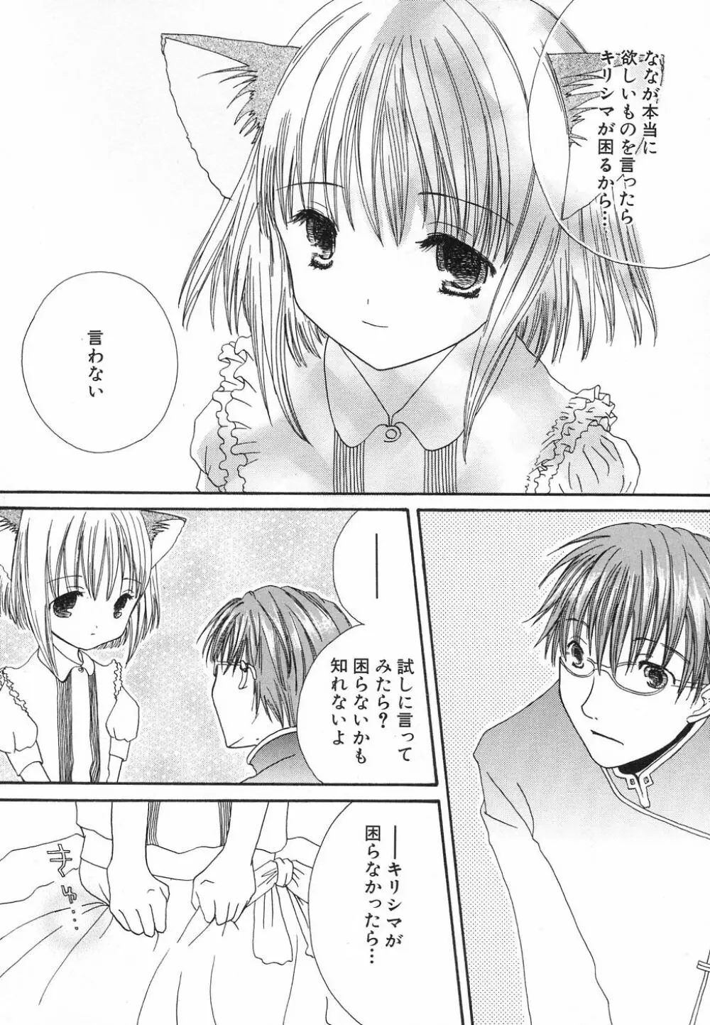 貧乳が斬る! Page.64