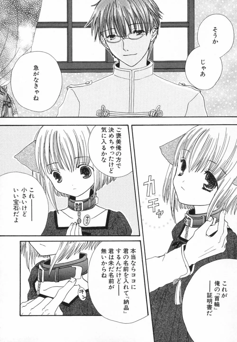 貧乳が斬る! Page.67