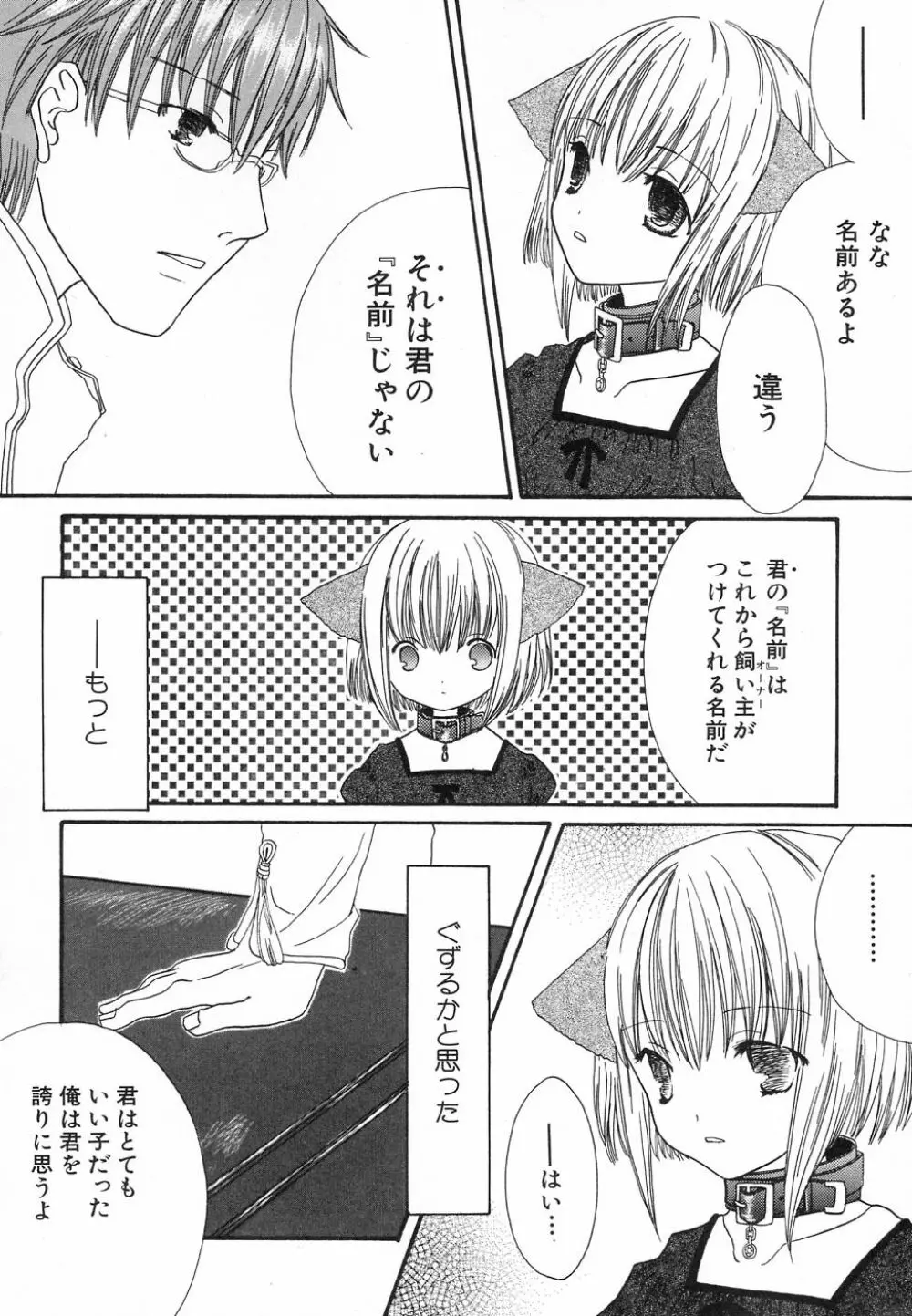 貧乳が斬る! Page.68