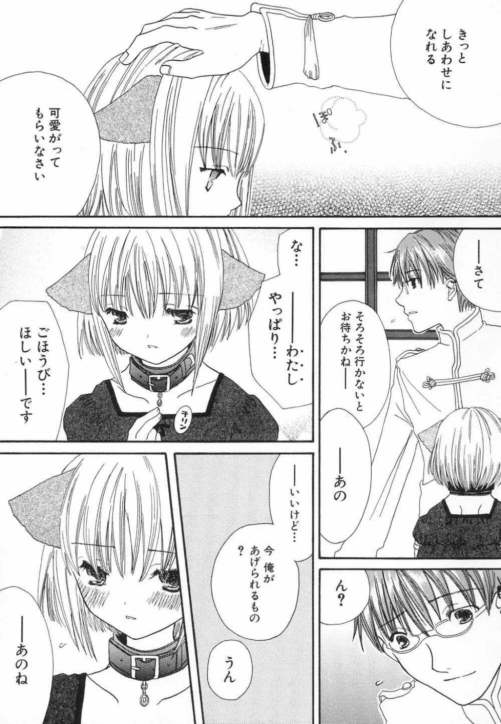 貧乳が斬る! Page.69