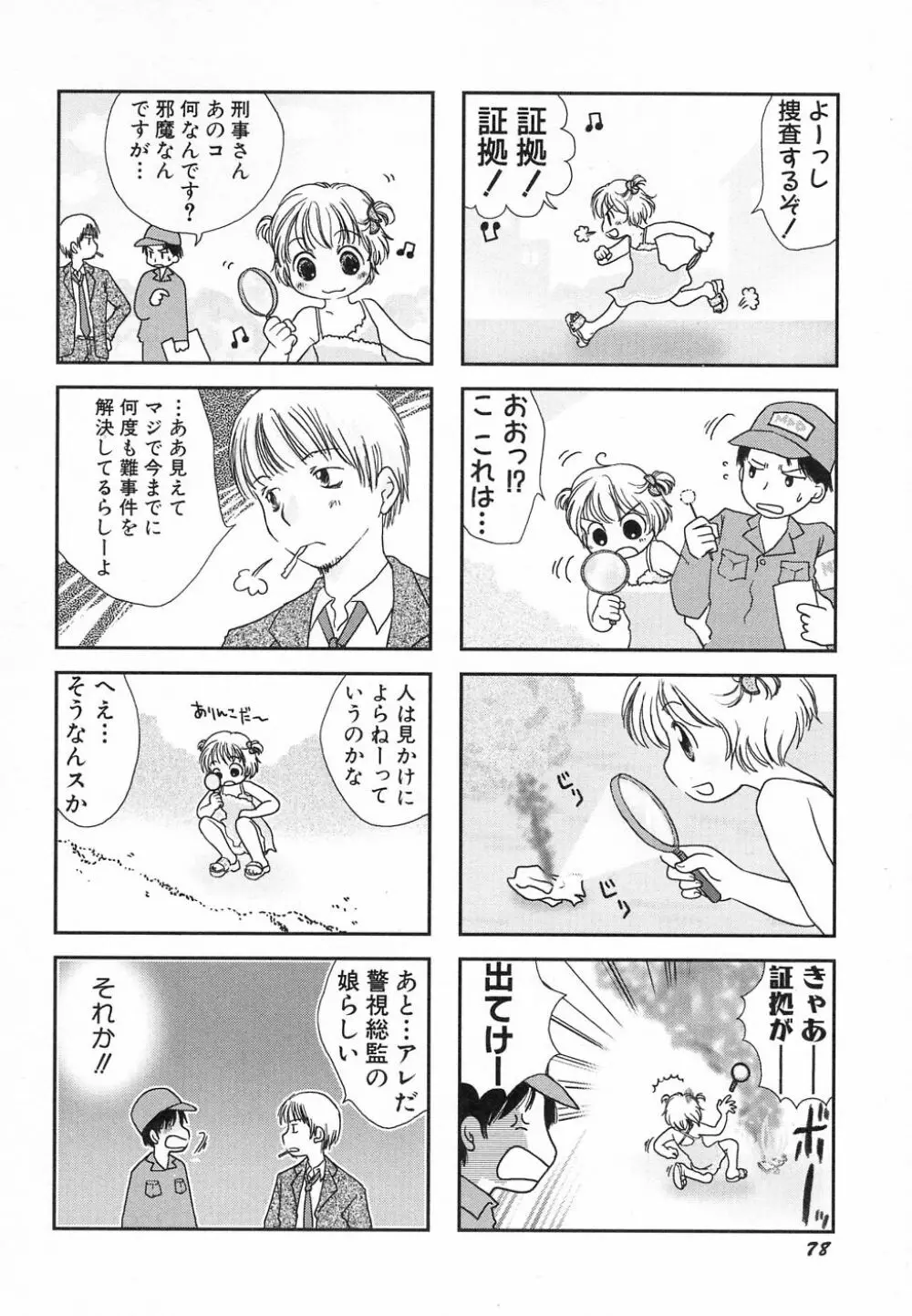 貧乳が斬る! Page.82