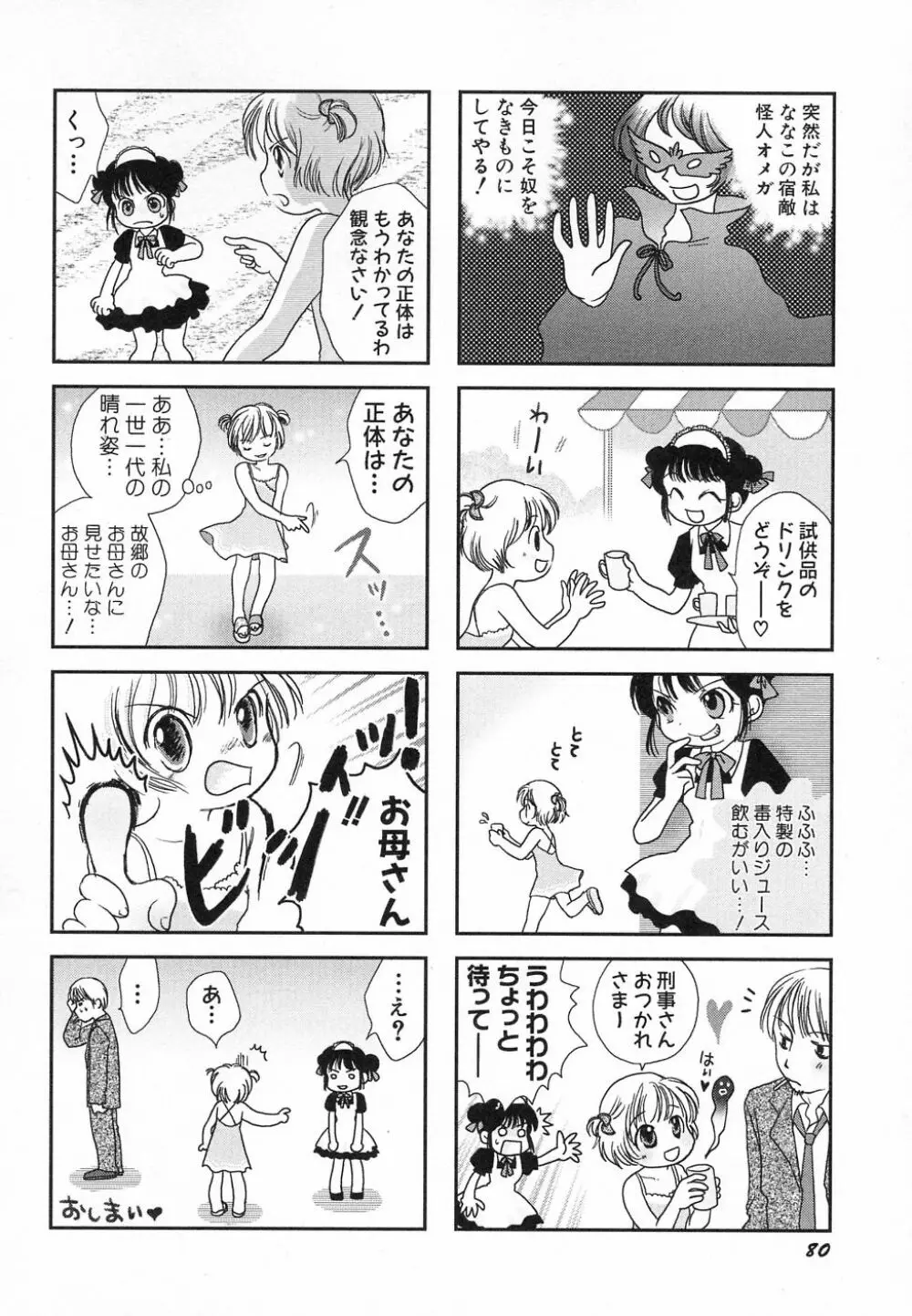 貧乳が斬る! Page.84