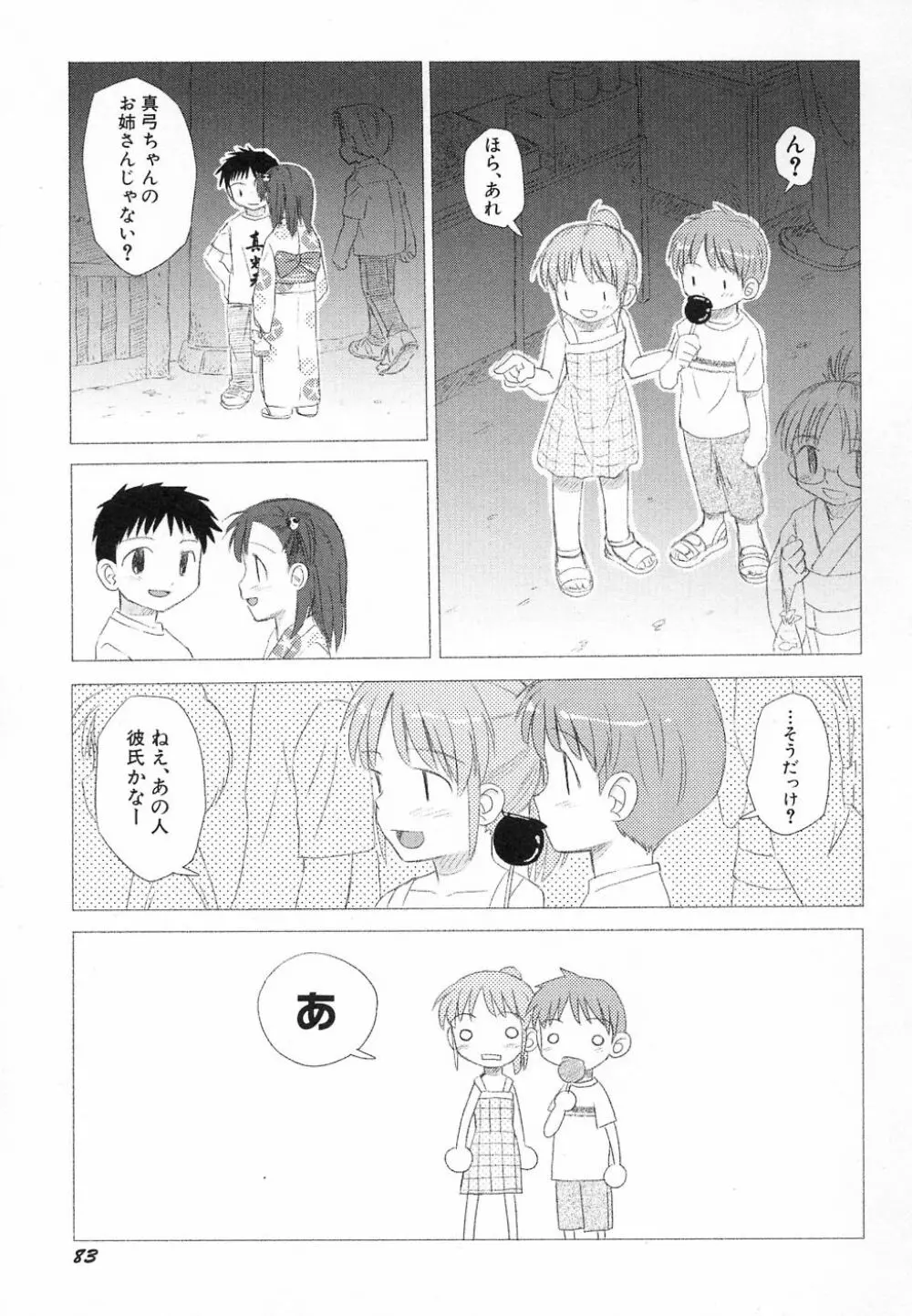 貧乳が斬る! Page.87