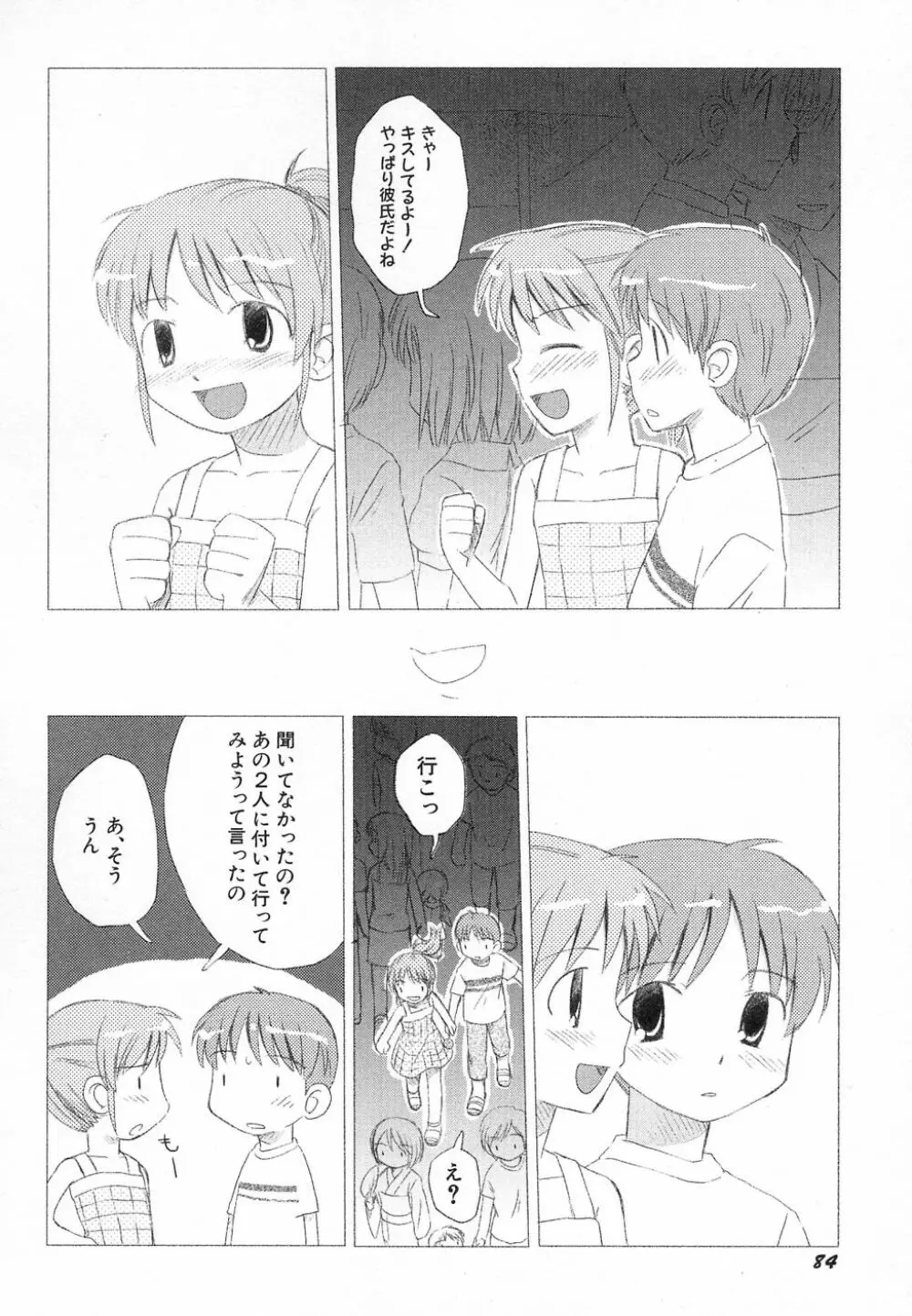 貧乳が斬る! Page.88