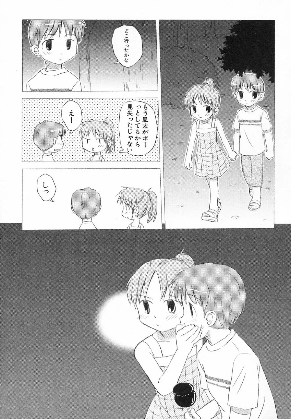 貧乳が斬る! Page.89