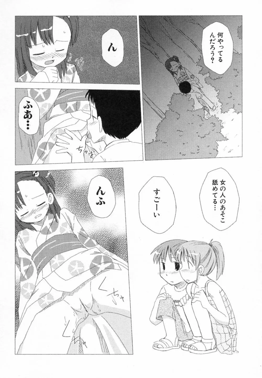 貧乳が斬る! Page.90