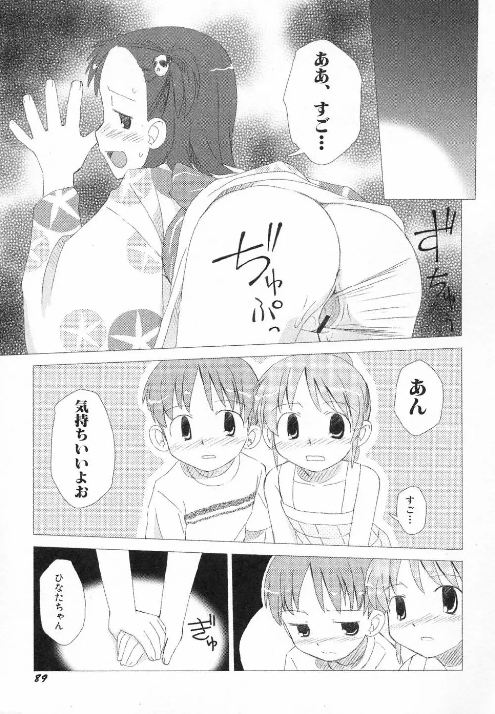 貧乳が斬る! Page.93