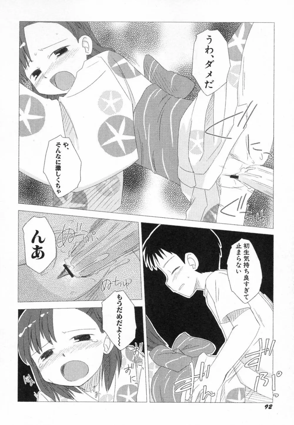 貧乳が斬る! Page.96