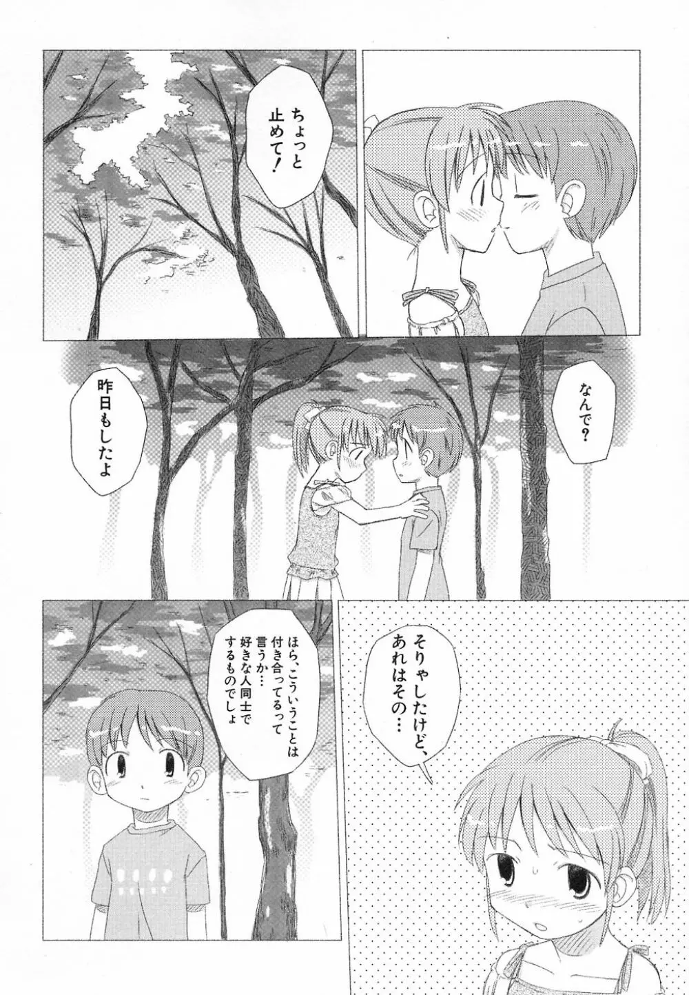 貧乳が斬る! Page.98