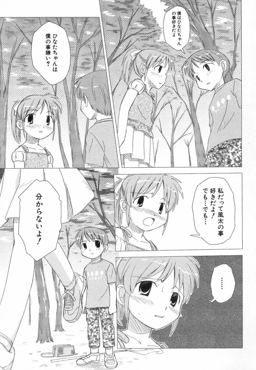 貧乳が斬る! Page.99