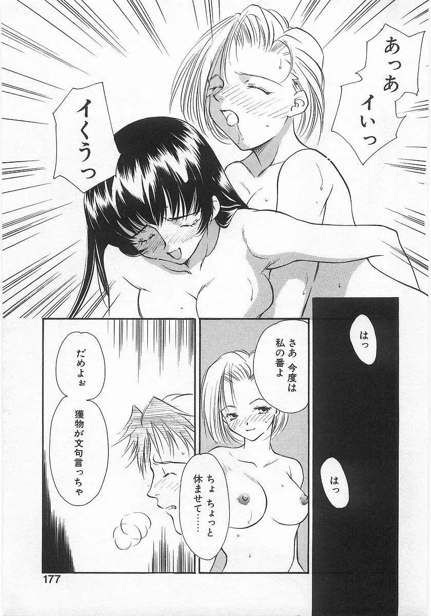 らっきーすたいる。 Page.174