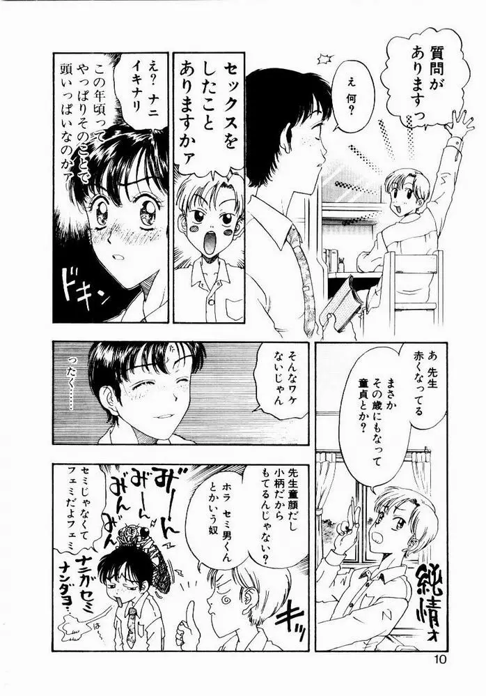 悩める天秤 Page.10