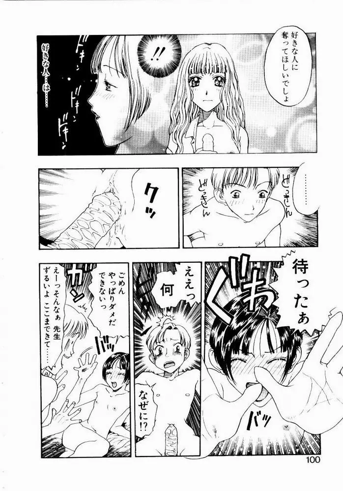 悩める天秤 Page.100