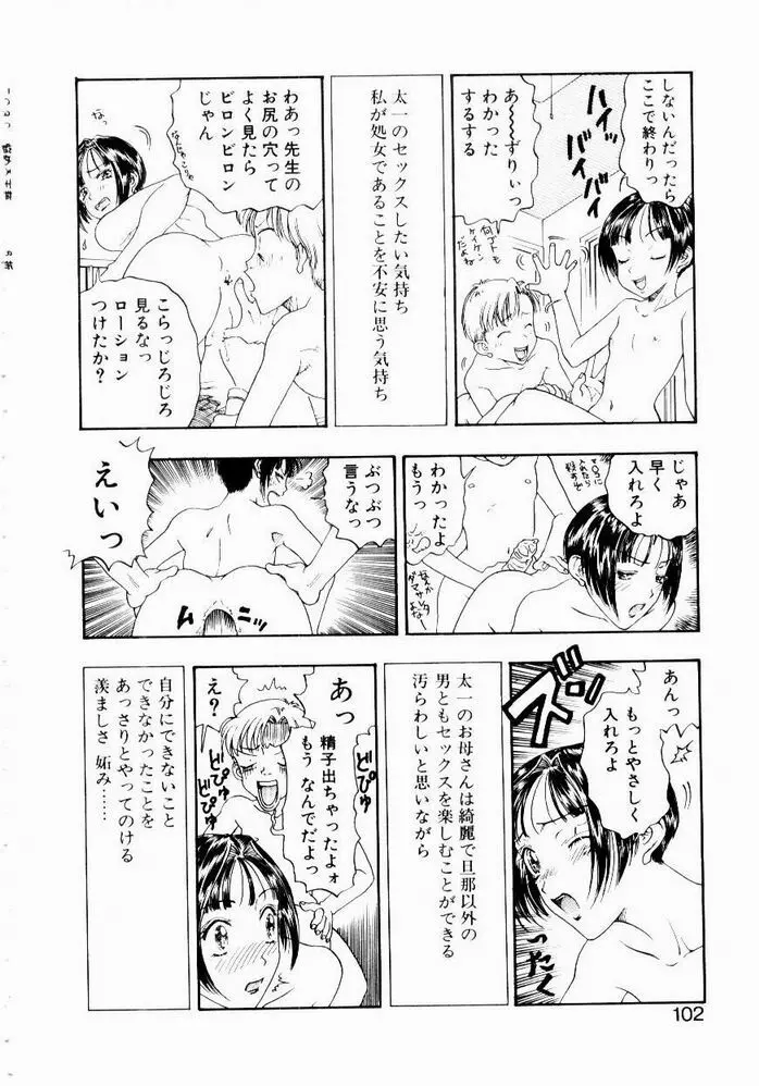 悩める天秤 Page.102