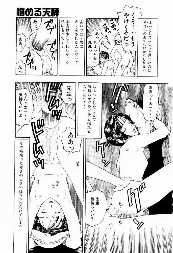 悩める天秤 Page.103