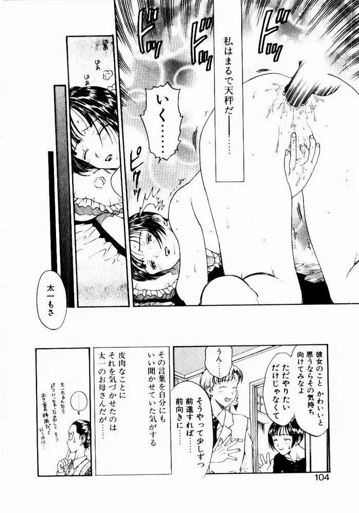悩める天秤 Page.104