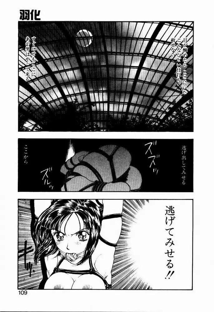 悩める天秤 Page.109