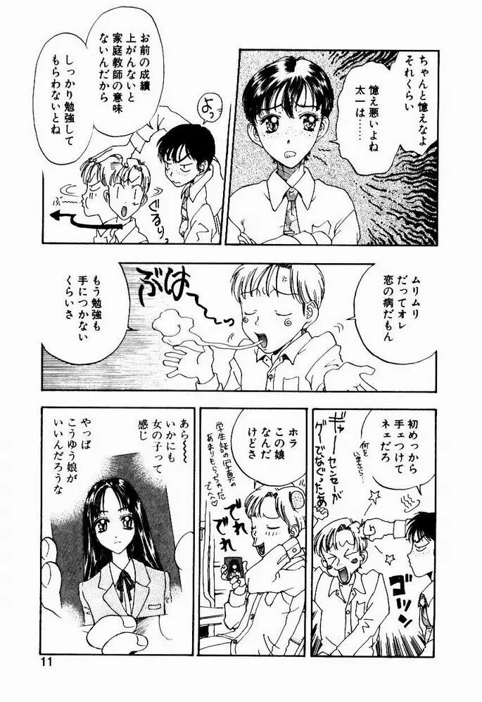 悩める天秤 Page.11