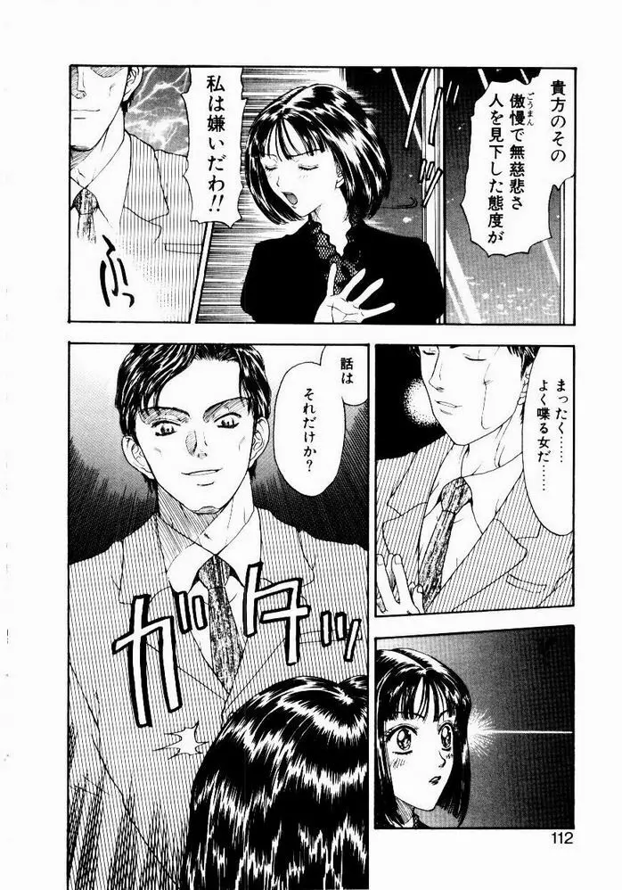 悩める天秤 Page.112