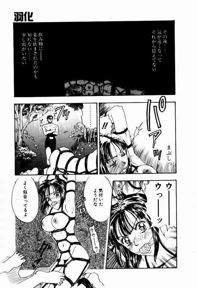 悩める天秤 Page.113