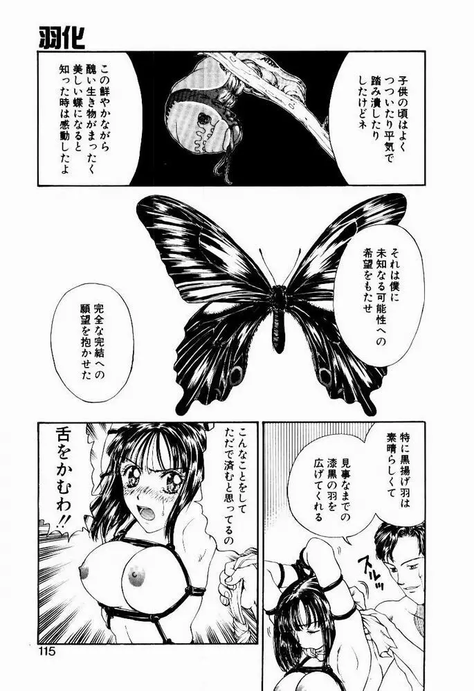悩める天秤 Page.115