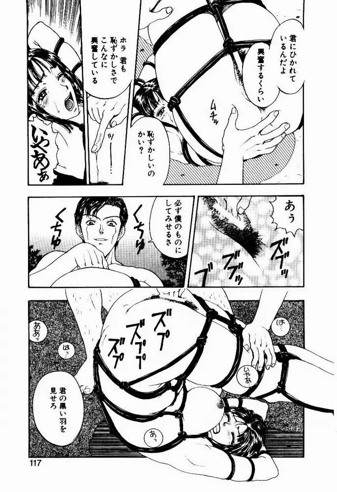 悩める天秤 Page.117