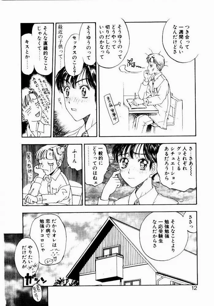 悩める天秤 Page.12