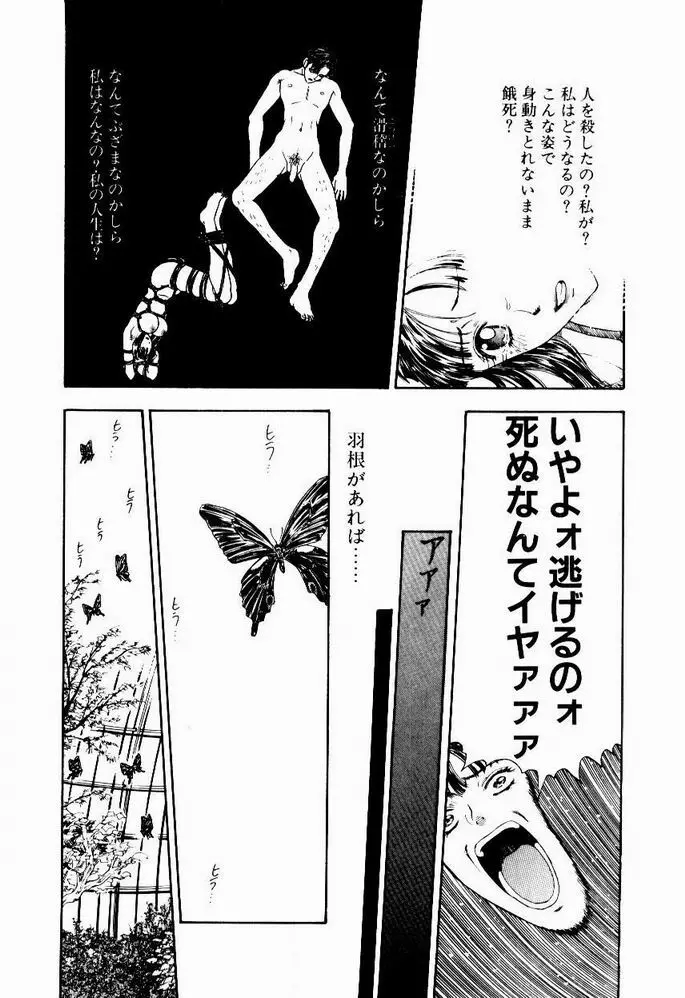 悩める天秤 Page.123