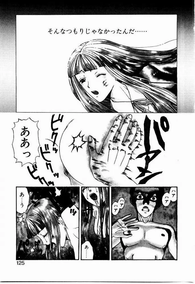 悩める天秤 Page.125