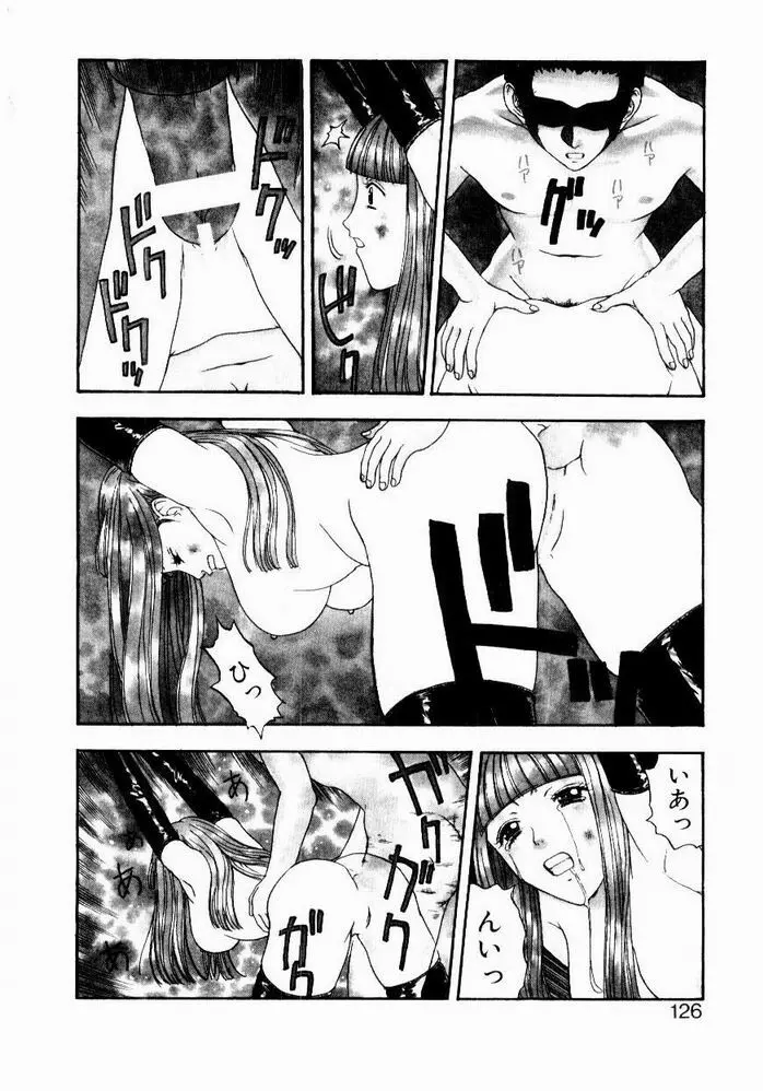 悩める天秤 Page.126